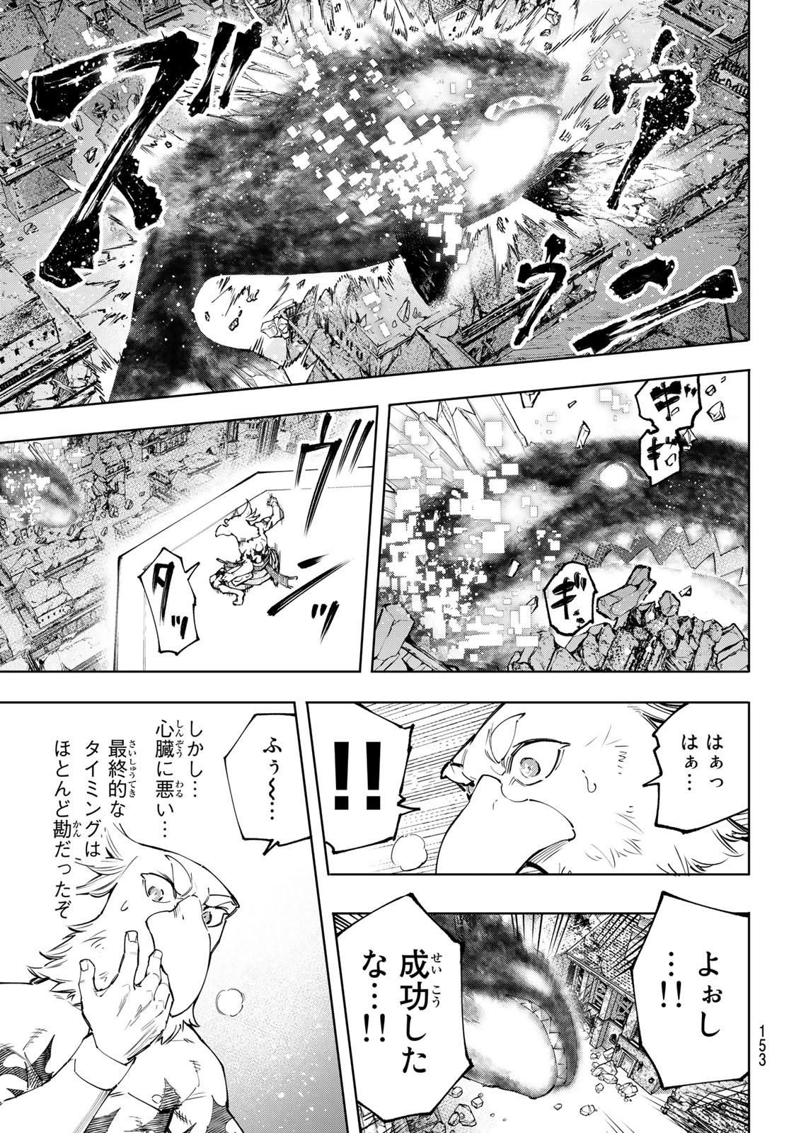 シャングリラ・フロンティア〜クソゲーハンター、神ゲーに挑まんとす〜 Chap 123 - Next Chap 124