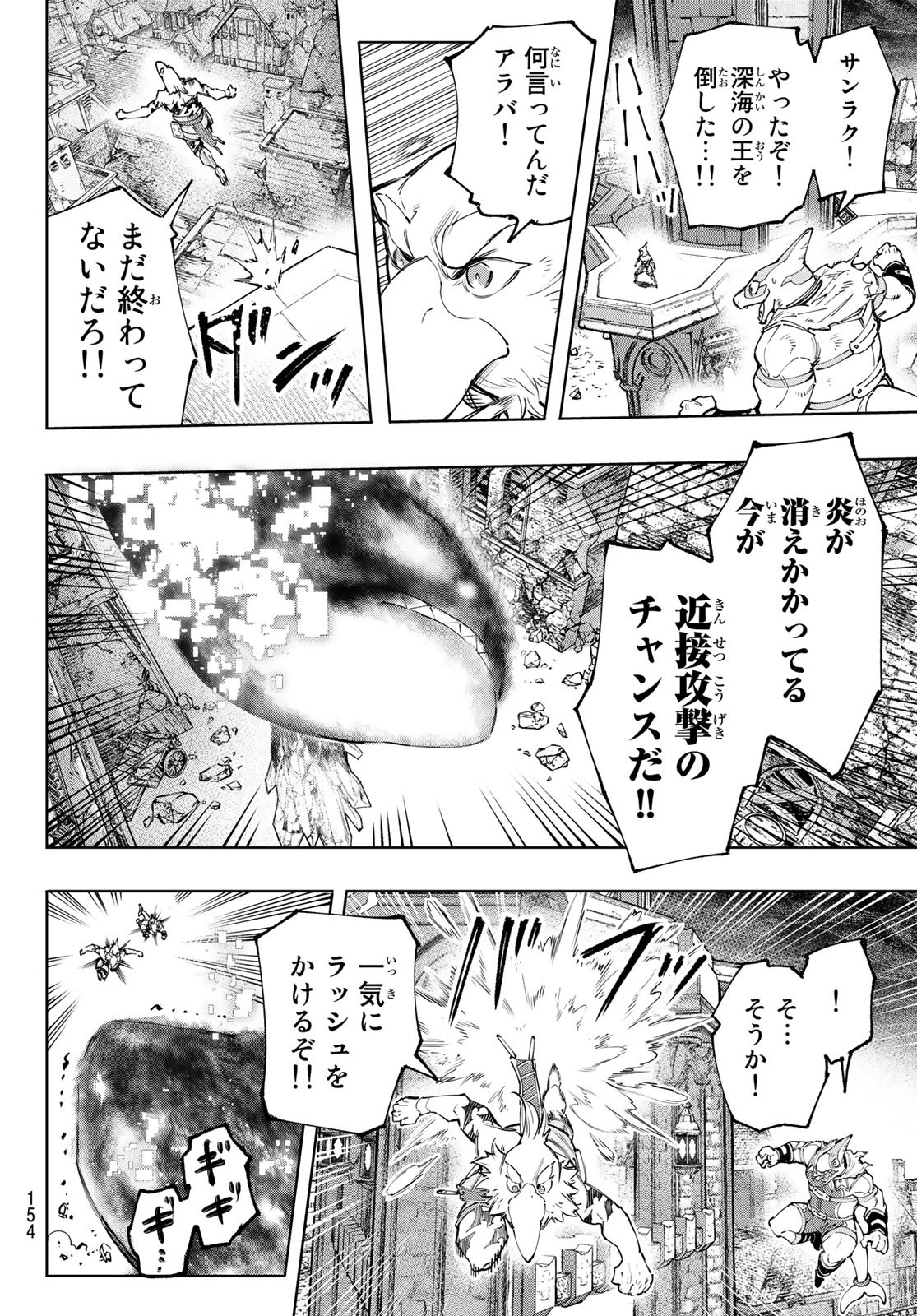 シャングリラ・フロンティア〜クソゲーハンター、神ゲーに挑まんとす〜 Chap 123 - Next Chap 124