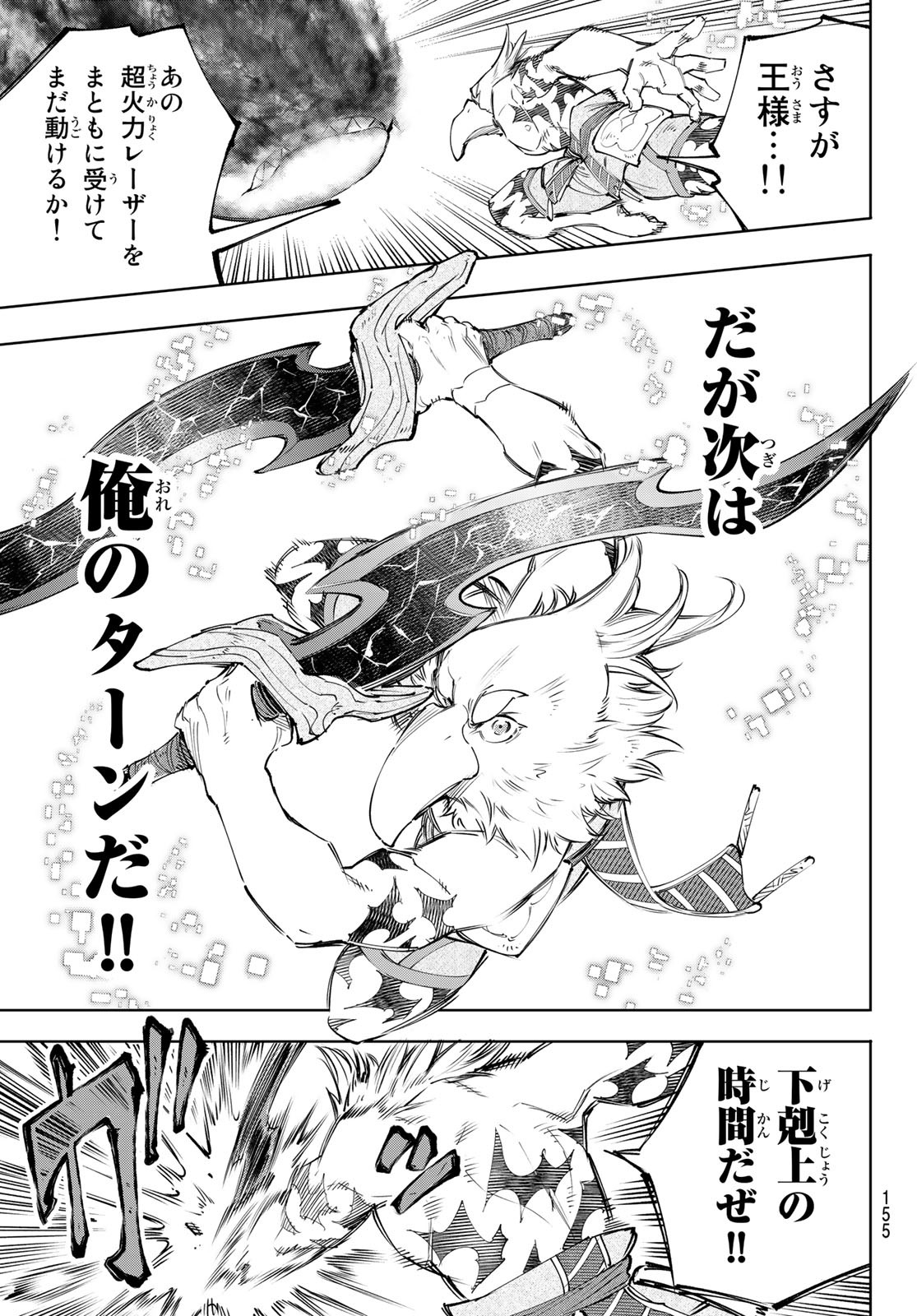 シャングリラ・フロンティア〜クソゲーハンター、神ゲーに挑まんとす〜 Chap 123 - Next Chap 124