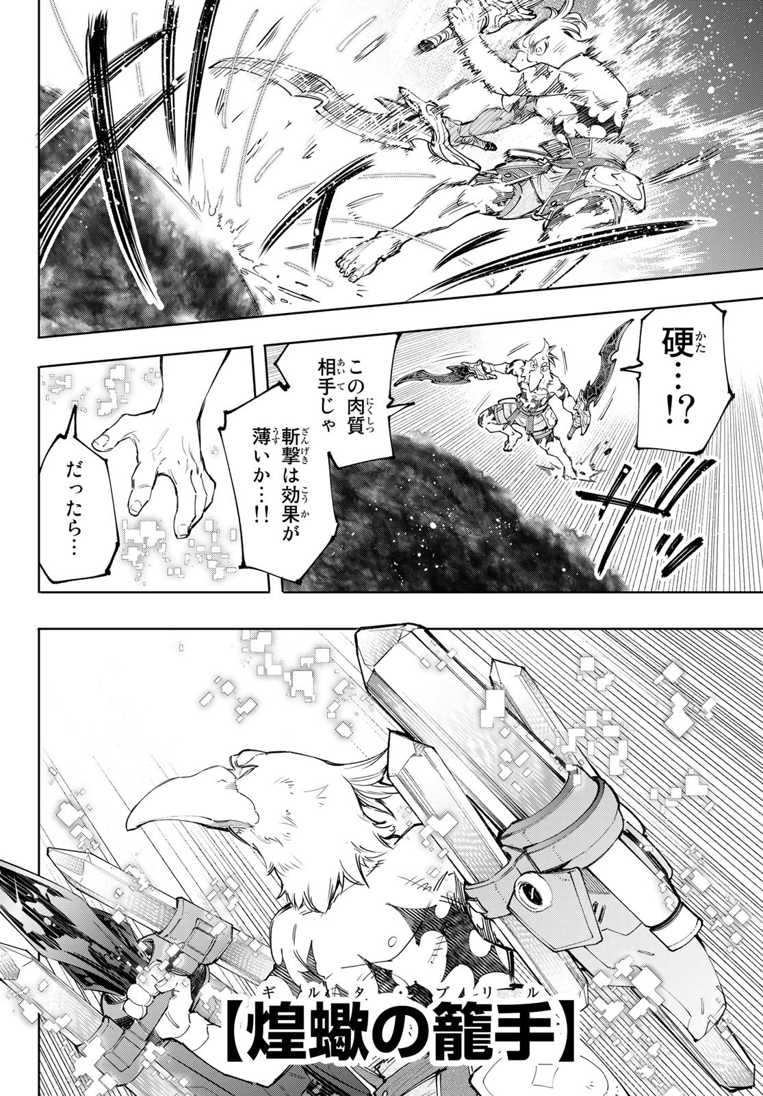 シャングリラ・フロンティア〜クソゲーハンター、神ゲーに挑まんとす〜 Chap 123 - Next Chap 124