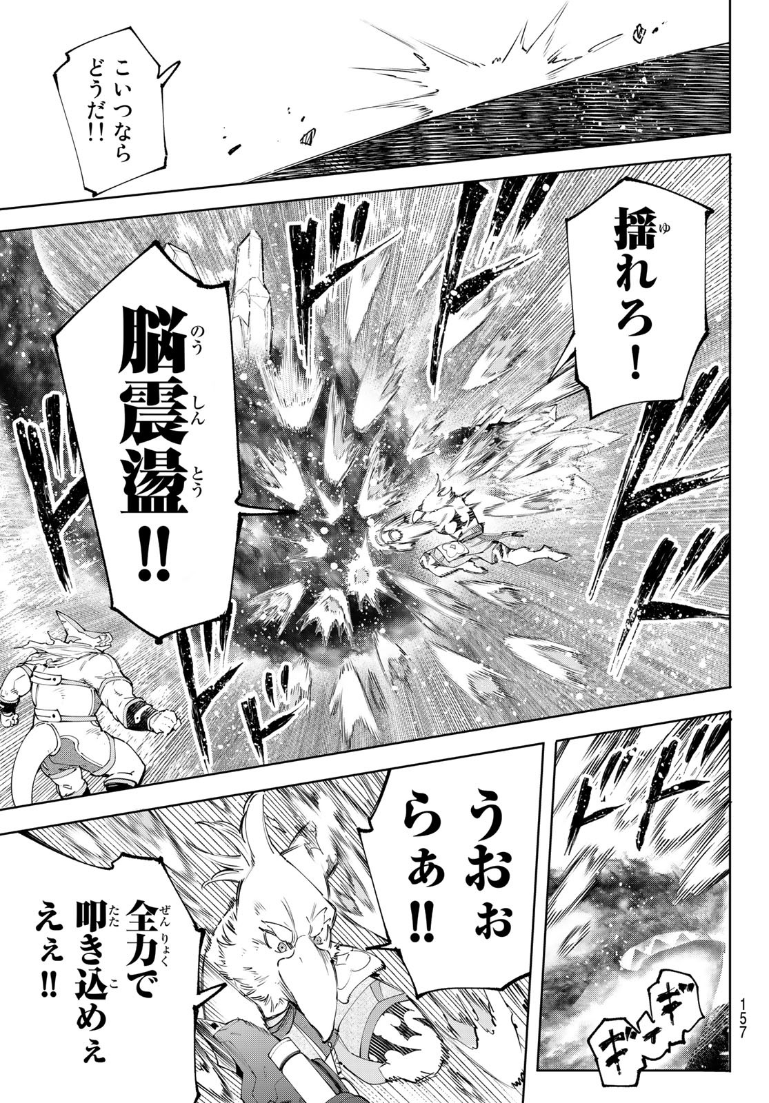 シャングリラ・フロンティア〜クソゲーハンター、神ゲーに挑まんとす〜 Chap 123 - Next Chap 124