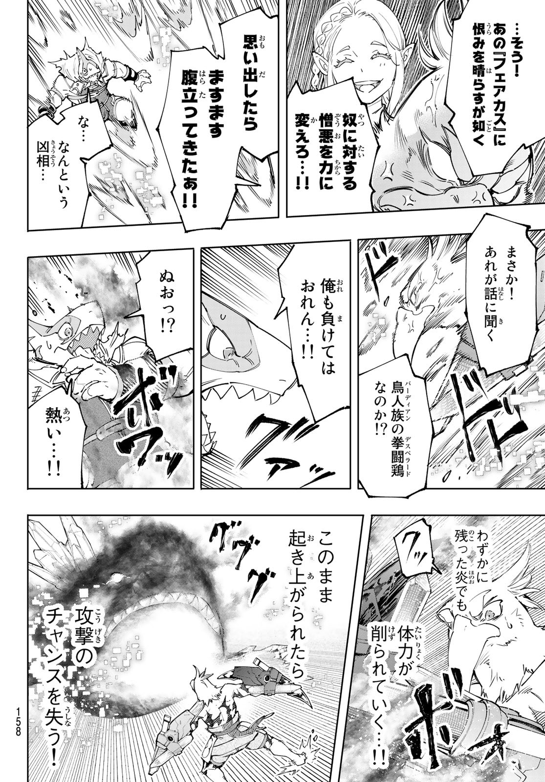 シャングリラ・フロンティア〜クソゲーハンター、神ゲーに挑まんとす〜 Chap 123 - Next Chap 124