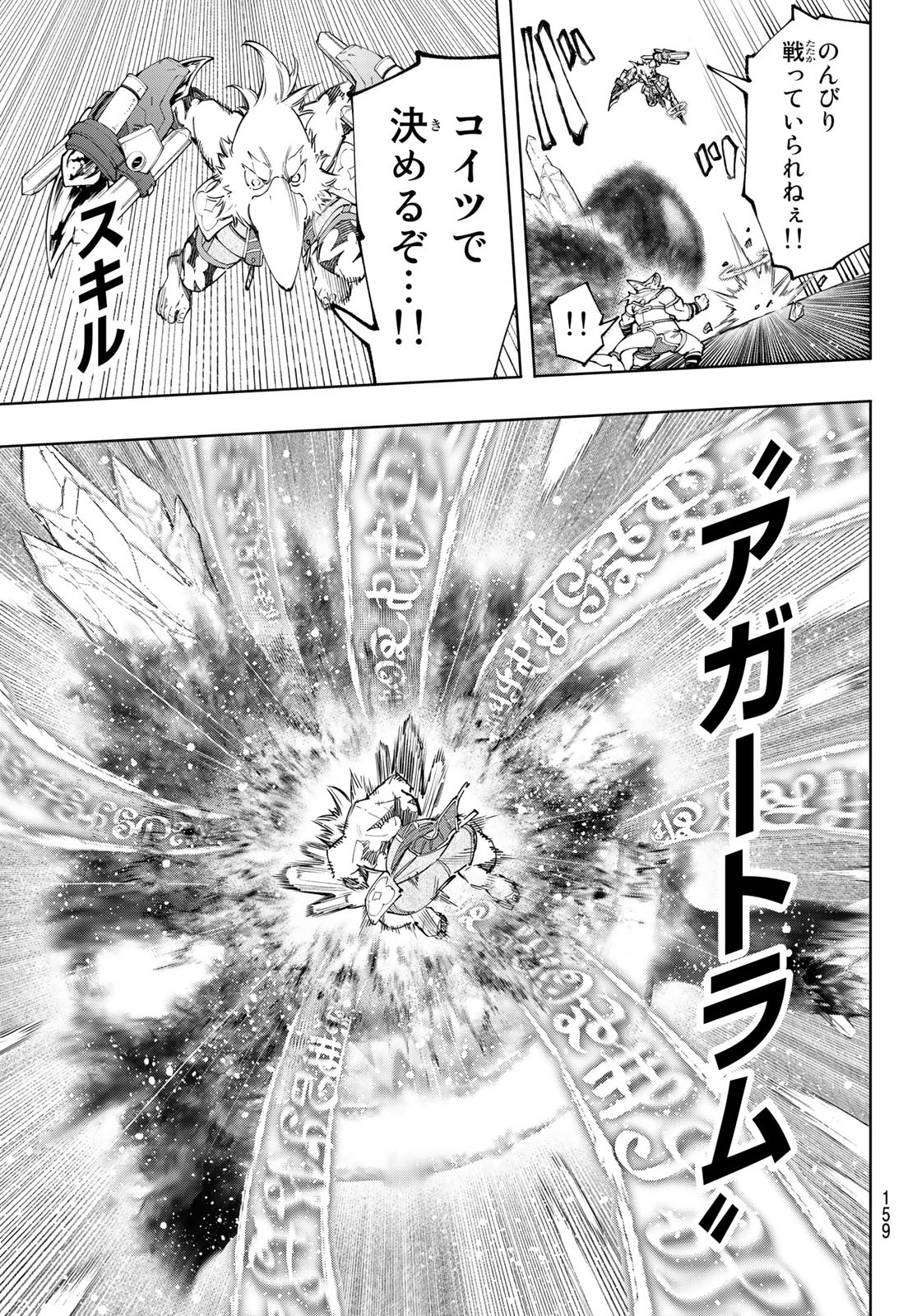 シャングリラ・フロンティア〜クソゲーハンター、神ゲーに挑まんとす〜 Chap 123 - Next Chap 124