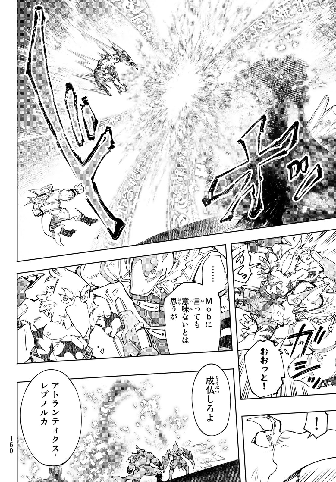 シャングリラ・フロンティア〜クソゲーハンター、神ゲーに挑まんとす〜raw Chap 123 - Next Chap 124