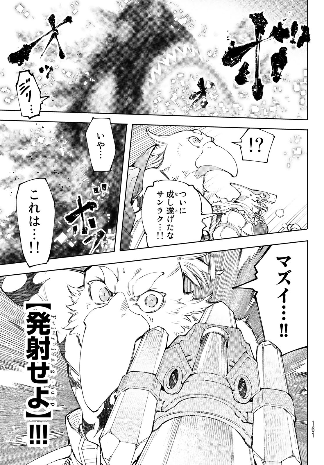 シャングリラ・フロンティア〜クソゲーハンター、神ゲーに挑まんとす〜 Chap 123 - Next Chap 124