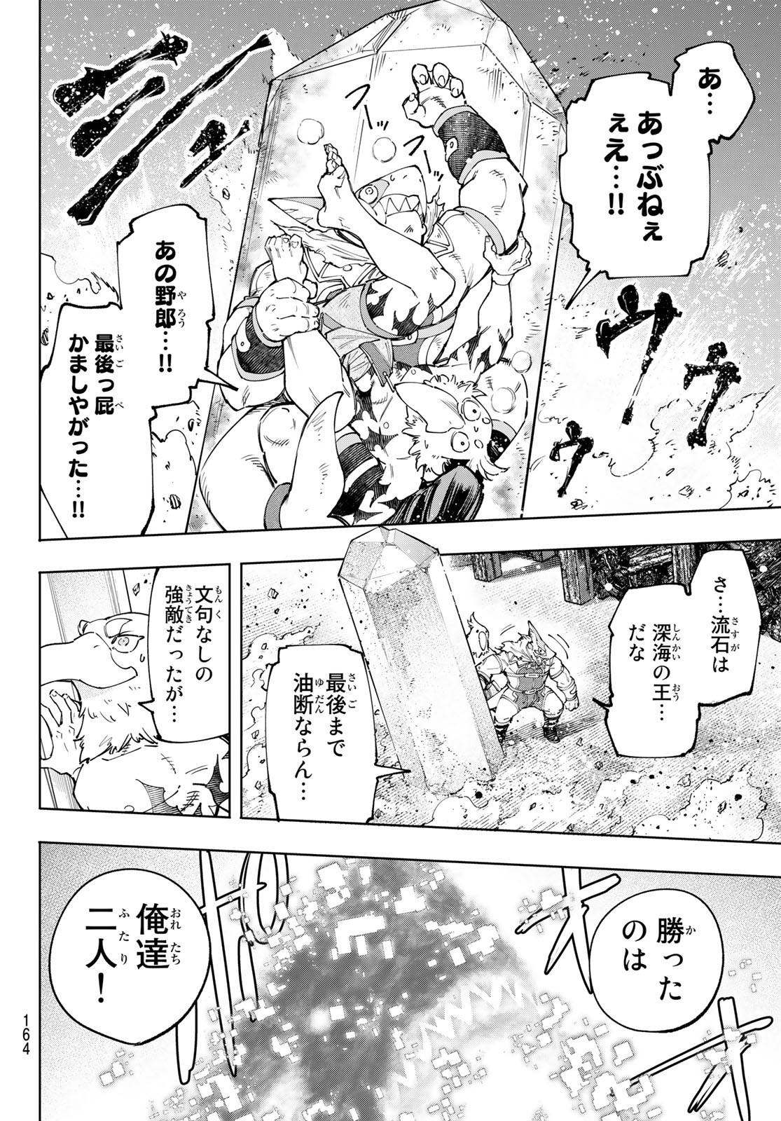 シャングリラ・フロンティア〜クソゲーハンター、神ゲーに挑まんとす〜 Chap 123 - Next Chap 124