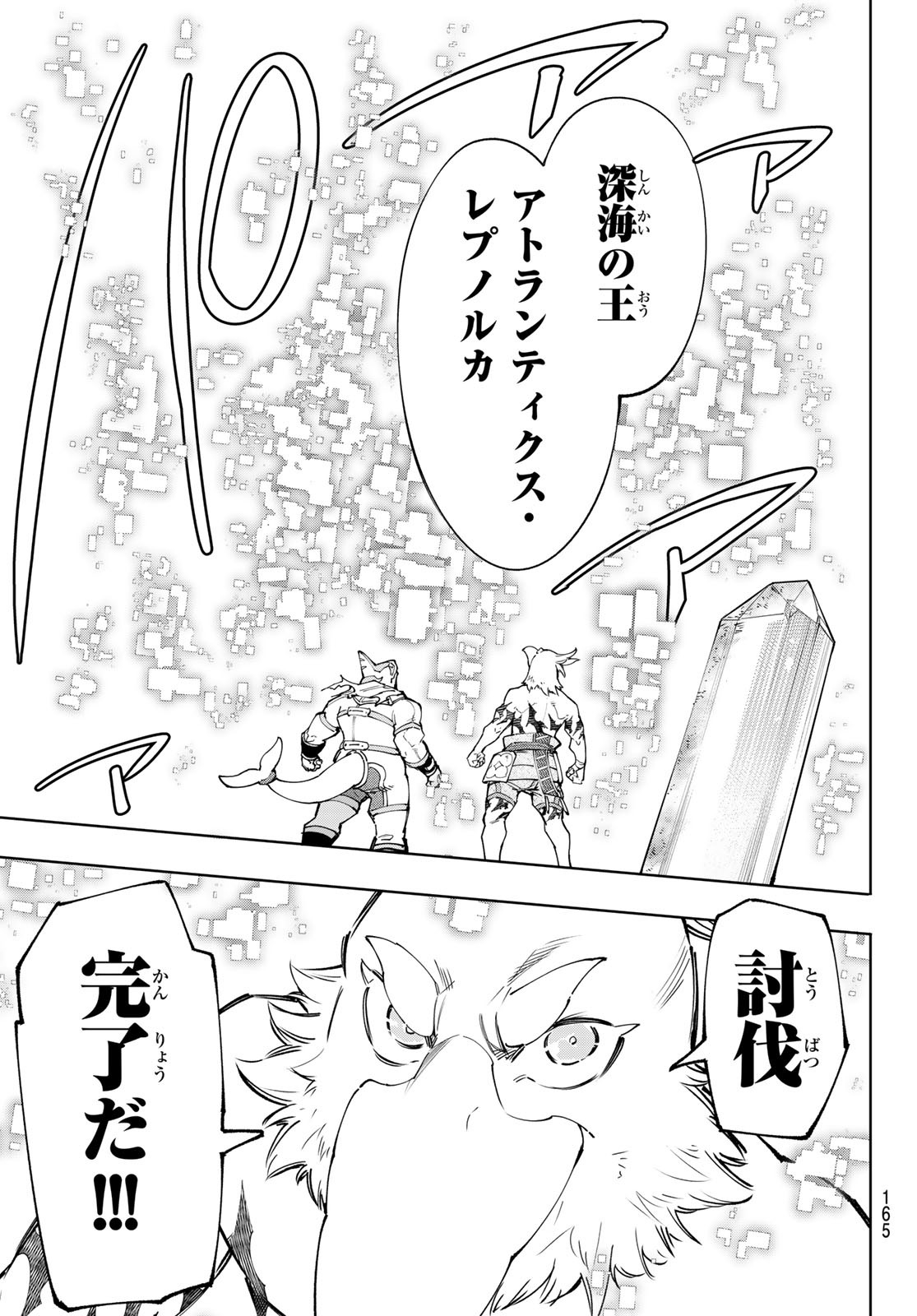 シャングリラ・フロンティア〜クソゲーハンター、神ゲーに挑まんとす〜 Chap 123 - Next Chap 124