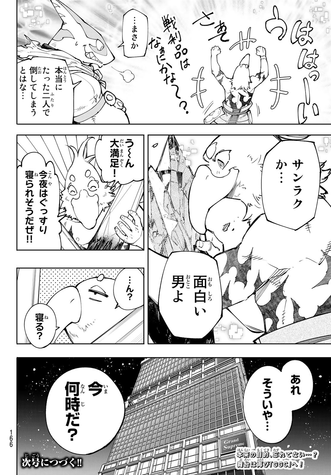 シャングリラ・フロンティア〜クソゲーハンター、神ゲーに挑まんとす〜 Chap 123 - Next Chap 124