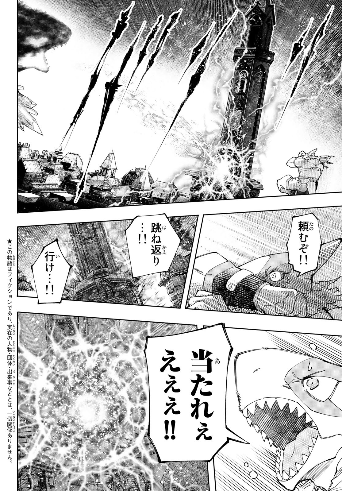 シャングリラ・フロンティア〜クソゲーハンター、神ゲーに挑まんとす〜 Chap 123 - Next Chap 124