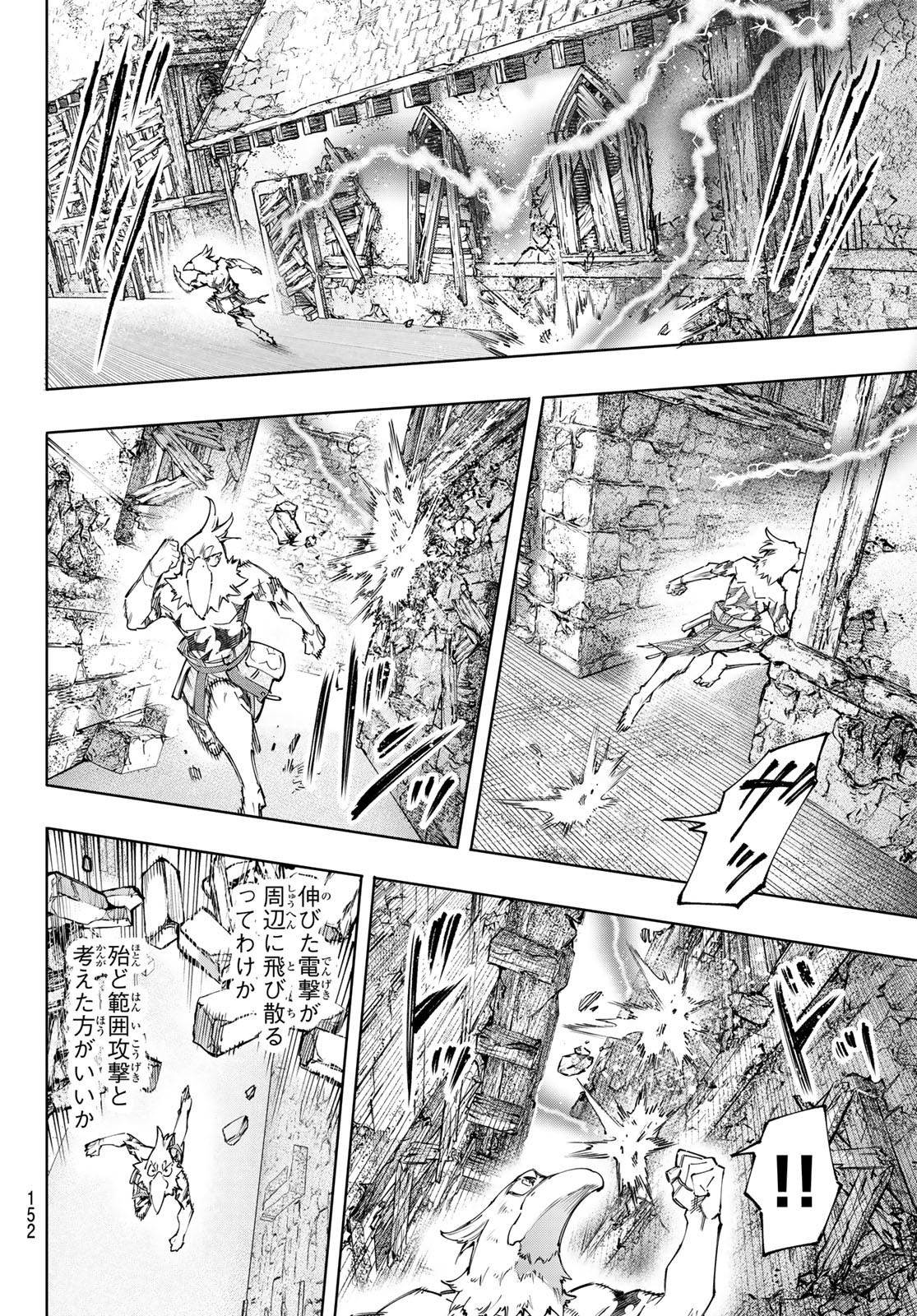 シャングリラ・フロンティア〜クソゲーハンター、神ゲーに挑まんとす〜 Chap 120 - Next Chap 121