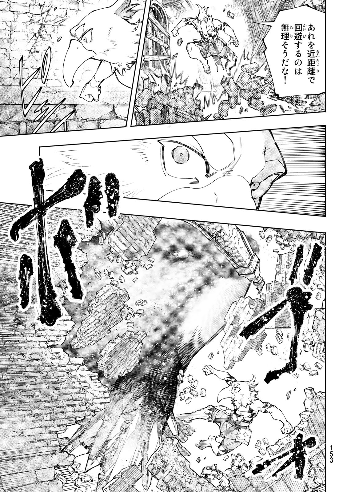 シャングリラ・フロンティア〜クソゲーハンター、神ゲーに挑まんとす〜 Chap 120 - Next Chap 121