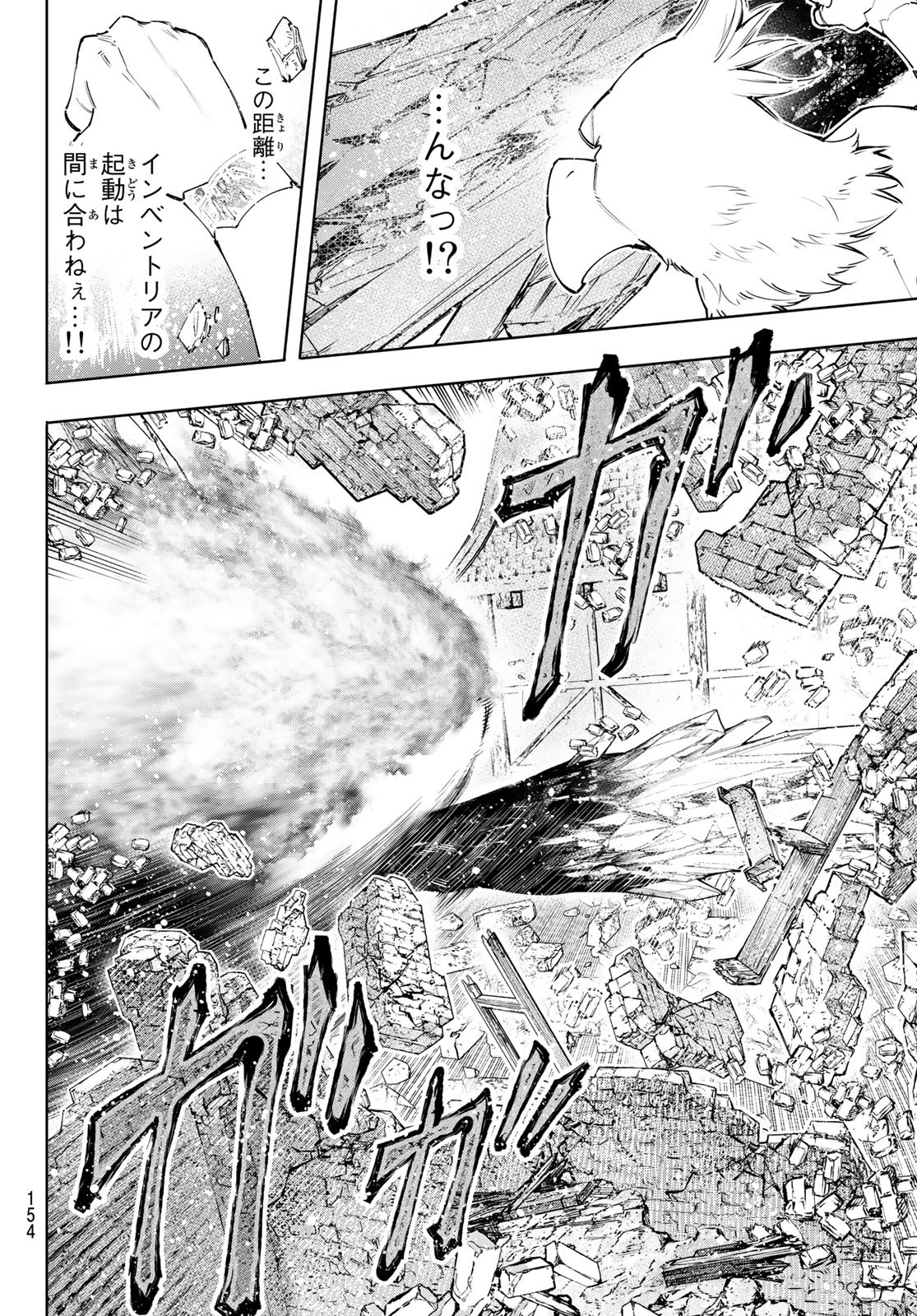 シャングリラ・フロンティア〜クソゲーハンター、神ゲーに挑まんとす〜 Chap 120 - Next Chap 121