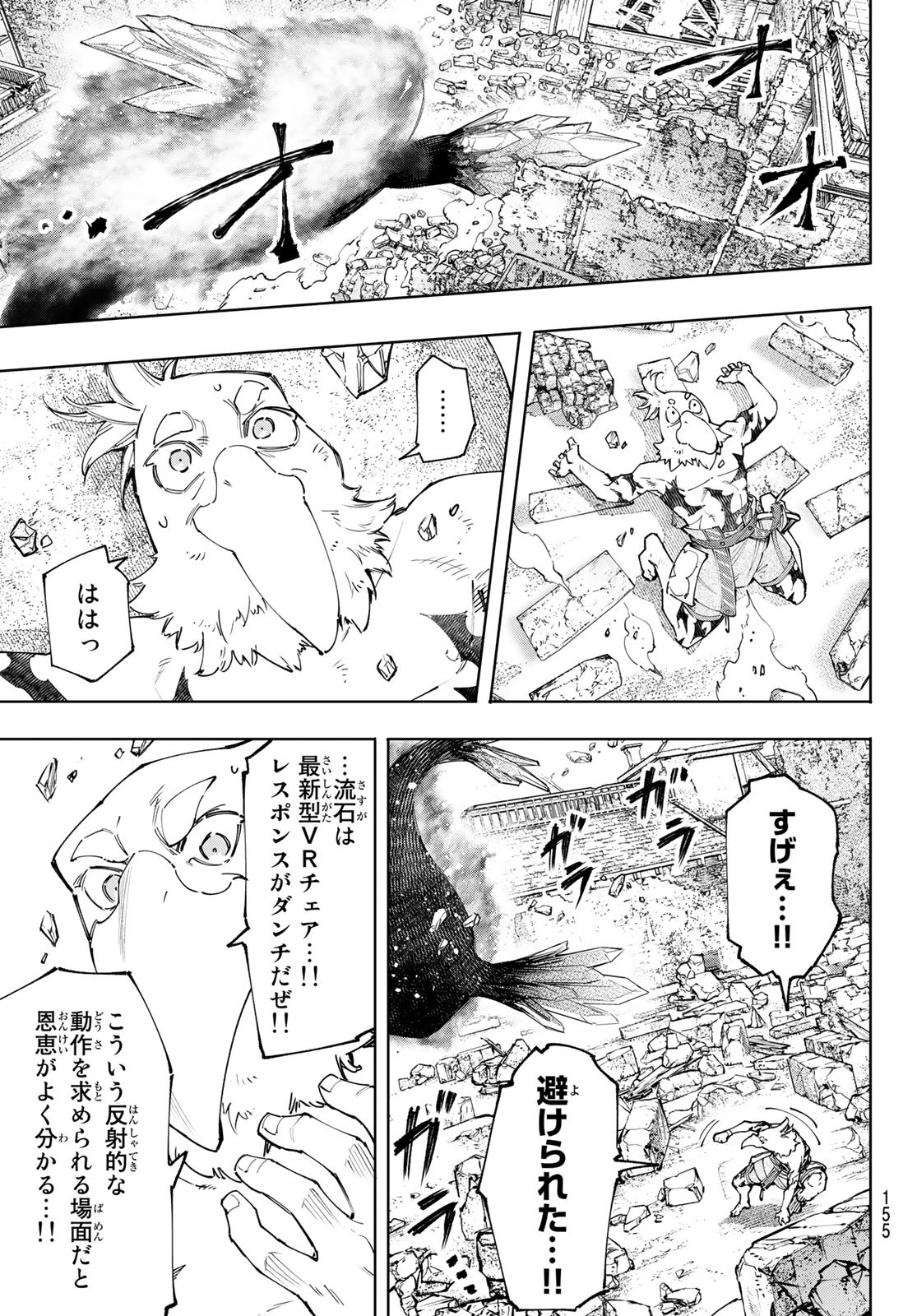シャングリラ・フロンティア〜クソゲーハンター、神ゲーに挑まんとす〜 Chap 120 - Next Chap 121