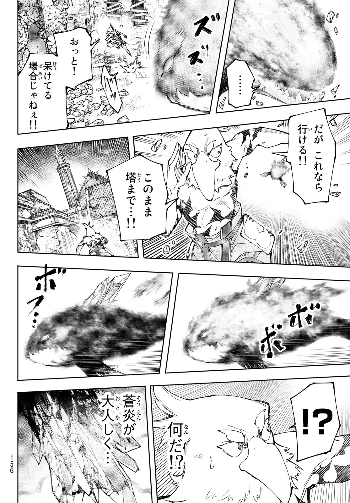 シャングリラ・フロンティア〜クソゲーハンター、神ゲーに挑まんとす〜raw Chap 120 - Next Chap 121