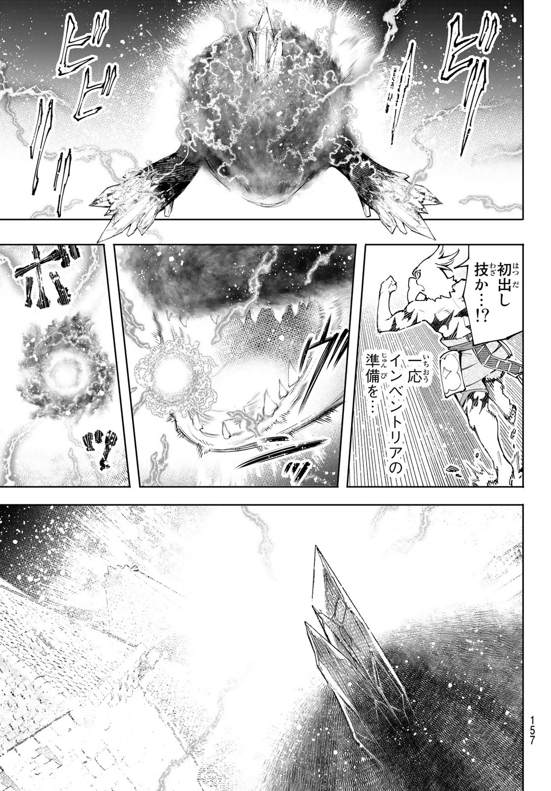 シャングリラ・フロンティア〜クソゲーハンター、神ゲーに挑まんとす〜 Chap 120 - Next Chap 121