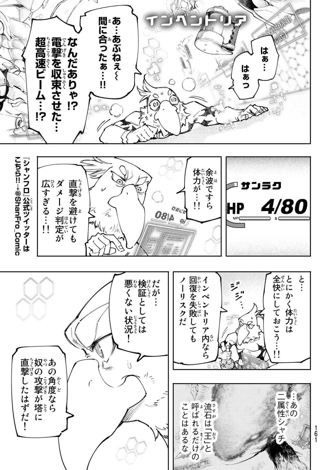 シャングリラ・フロンティア〜クソゲーハンター、神ゲーに挑まんとす〜 Chap 120 - Next Chap 121