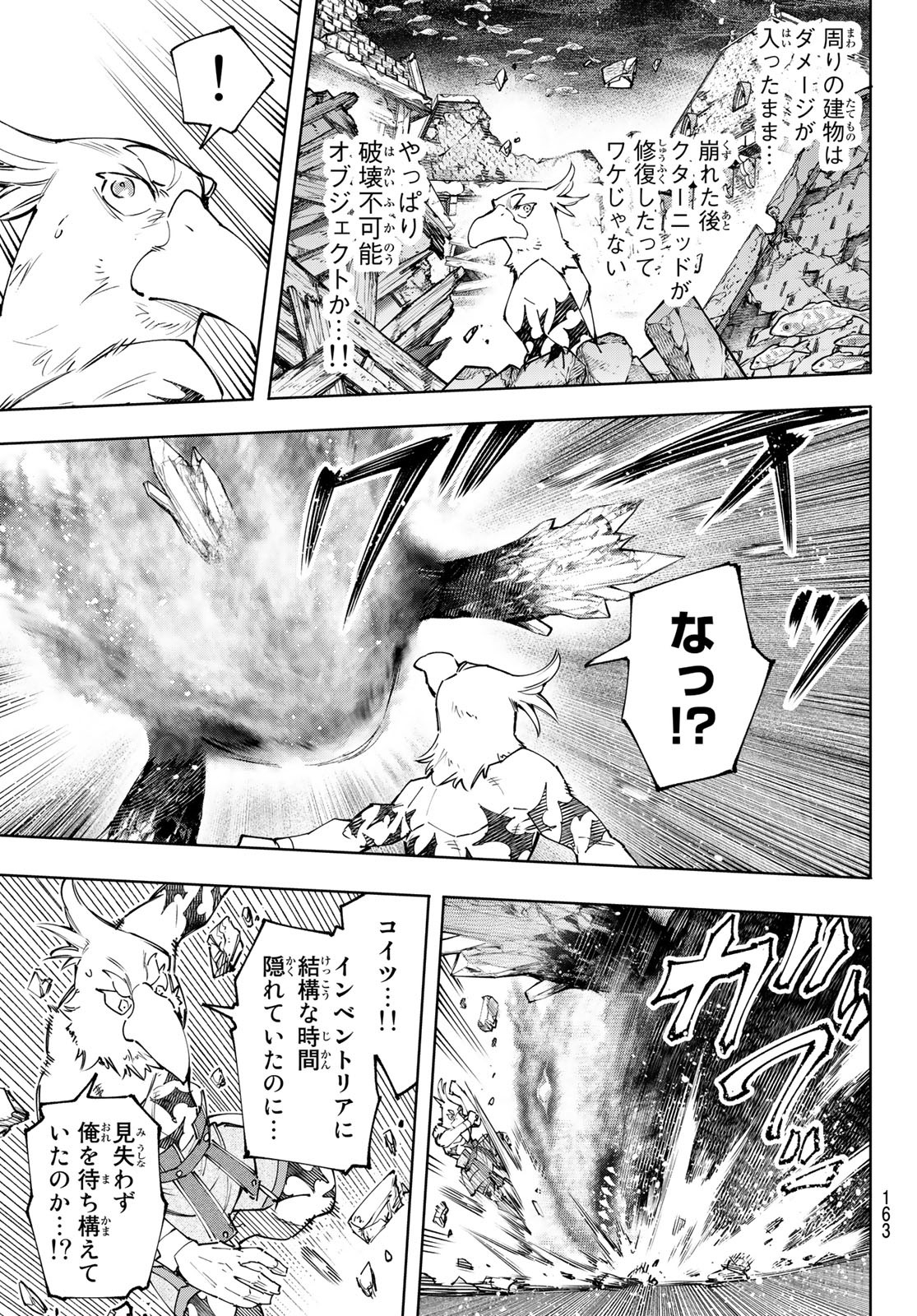 シャングリラ・フロンティア〜クソゲーハンター、神ゲーに挑まんとす〜 Chap 120 - Next Chap 121