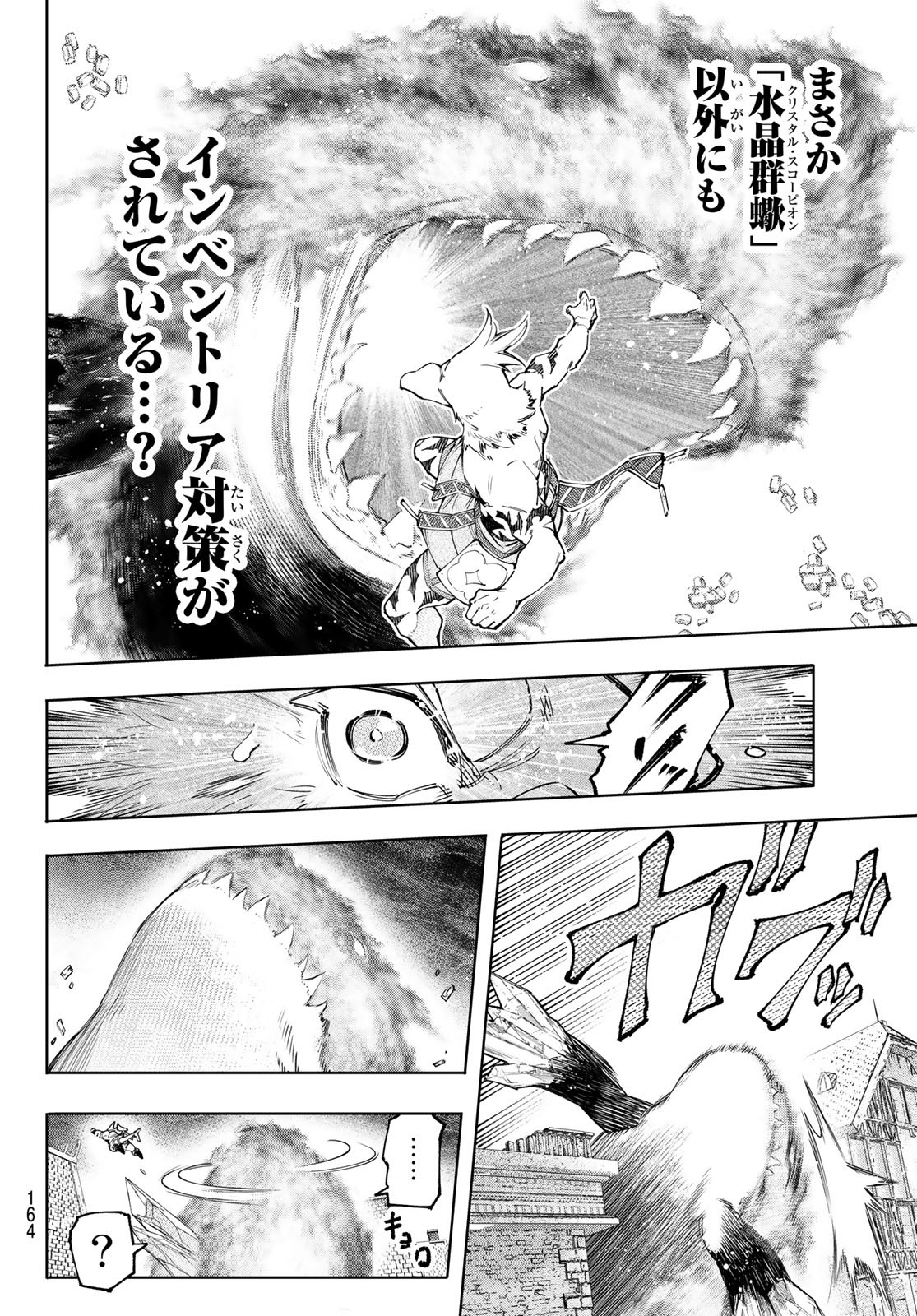 シャングリラ・フロンティア〜クソゲーハンター、神ゲーに挑まんとす〜 Chap 120 - Next Chap 121