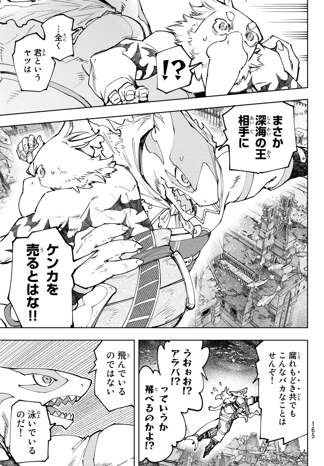 シャングリラ・フロンティア〜クソゲーハンター、神ゲーに挑まんとす〜 Chap 120 - Next Chap 121