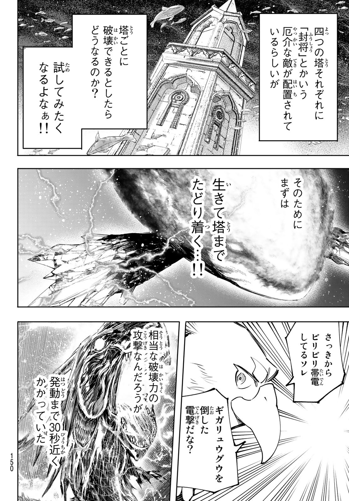 シャングリラ・フロンティア〜クソゲーハンター、神ゲーに挑まんとす〜 Chap 120 - Next Chap 121