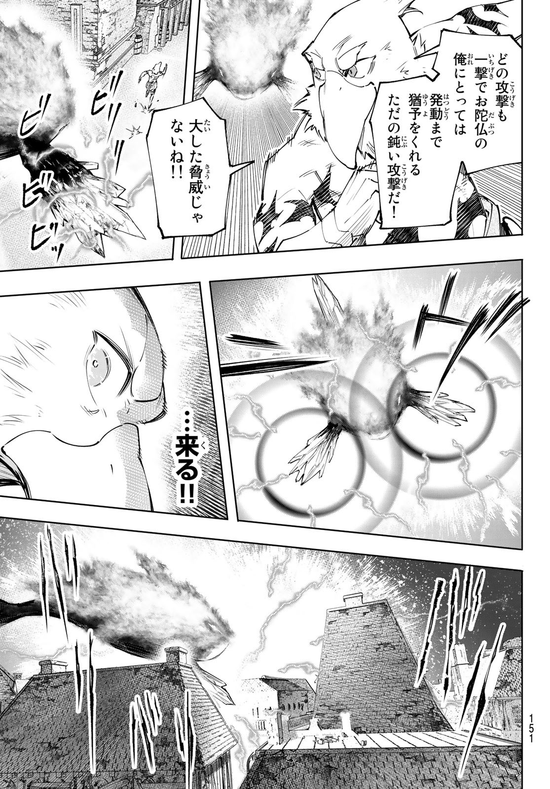 シャングリラ・フロンティア〜クソゲーハンター、神ゲーに挑まんとす〜 Chap 120 - Next Chap 121