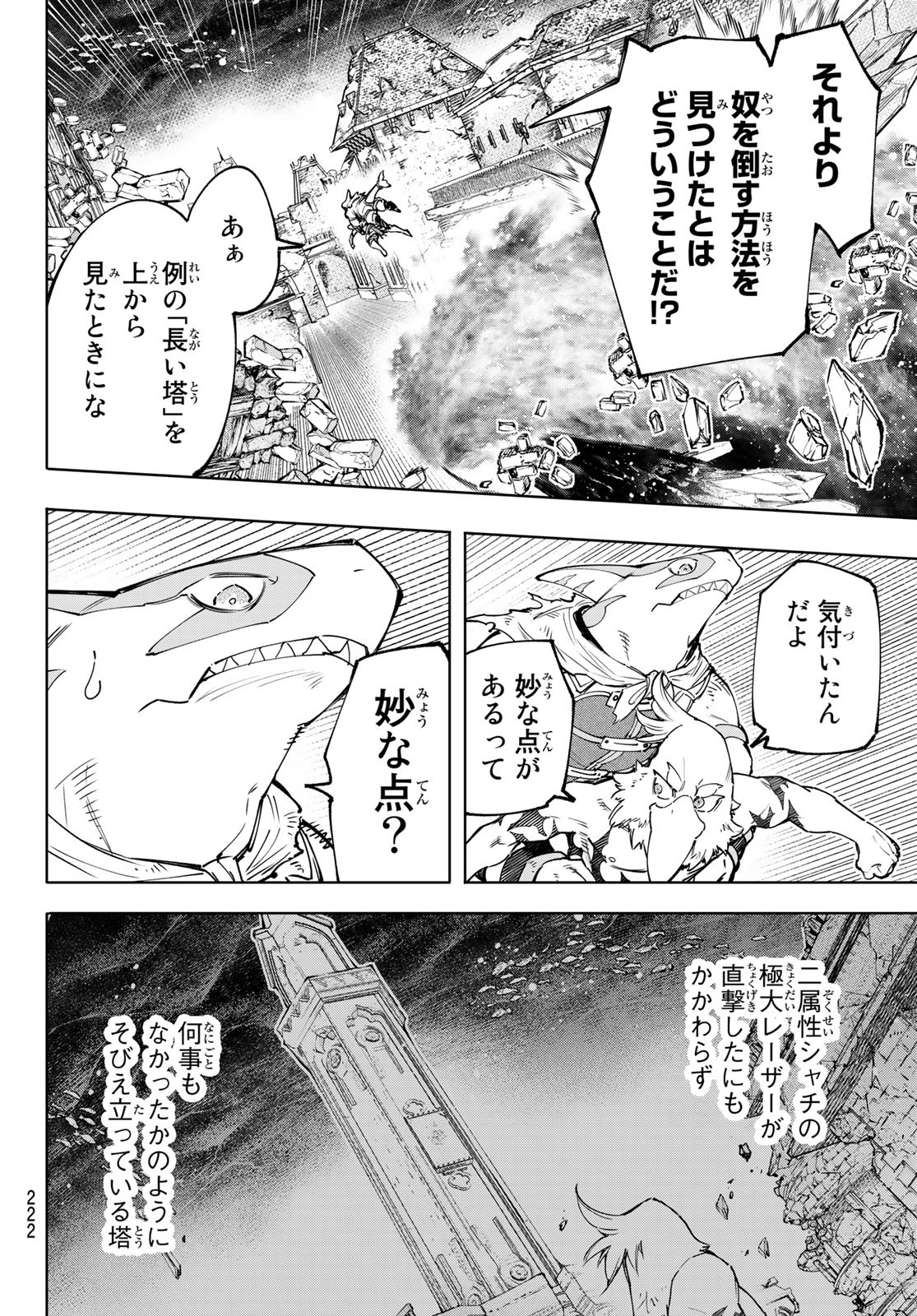 シャングリラ・フロンティア〜クソゲーハンター、神ゲーに挑まんとす〜 Chap 121 - Next Chap 122