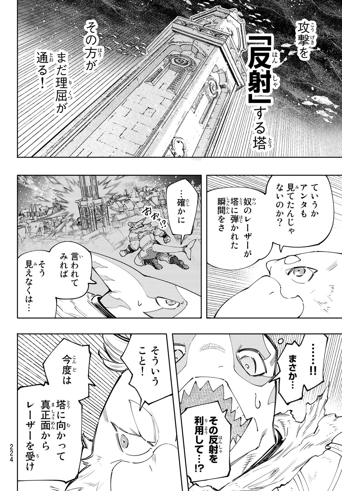 シャングリラ・フロンティア〜クソゲーハンター、神ゲーに挑まんとす〜 Chap 121 - Next Chap 122