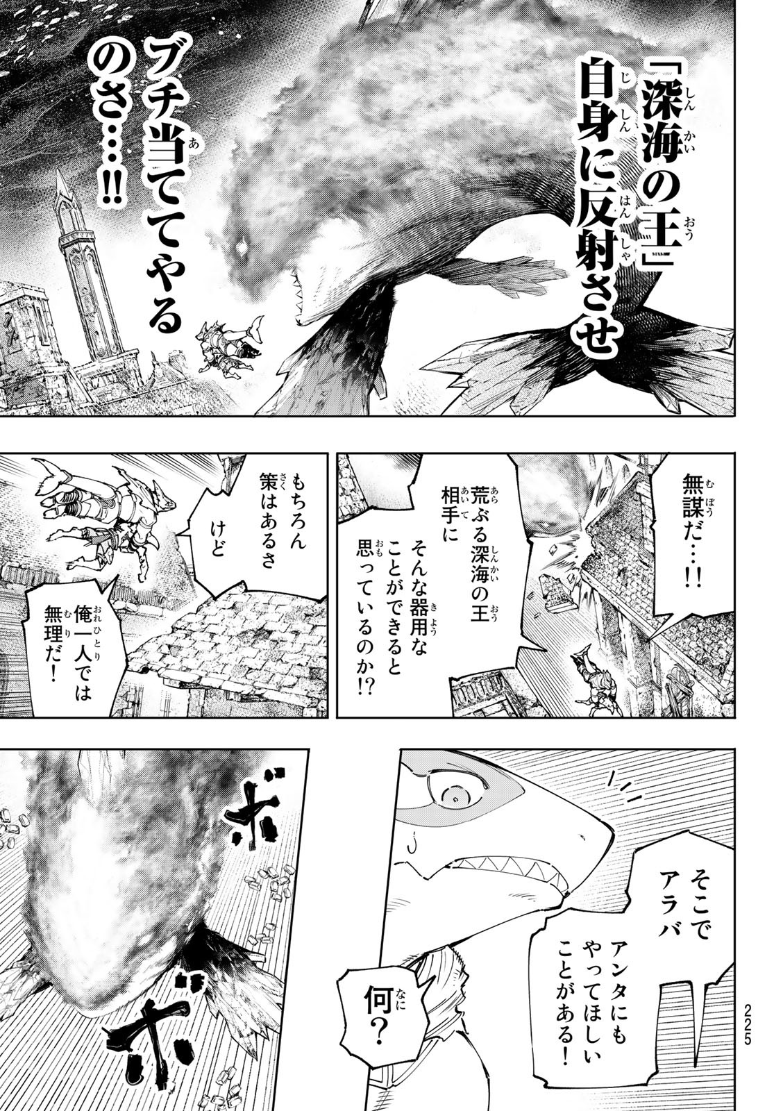 シャングリラ・フロンティア〜クソゲーハンター、神ゲーに挑まんとす〜 Chap 121 - Next Chap 122