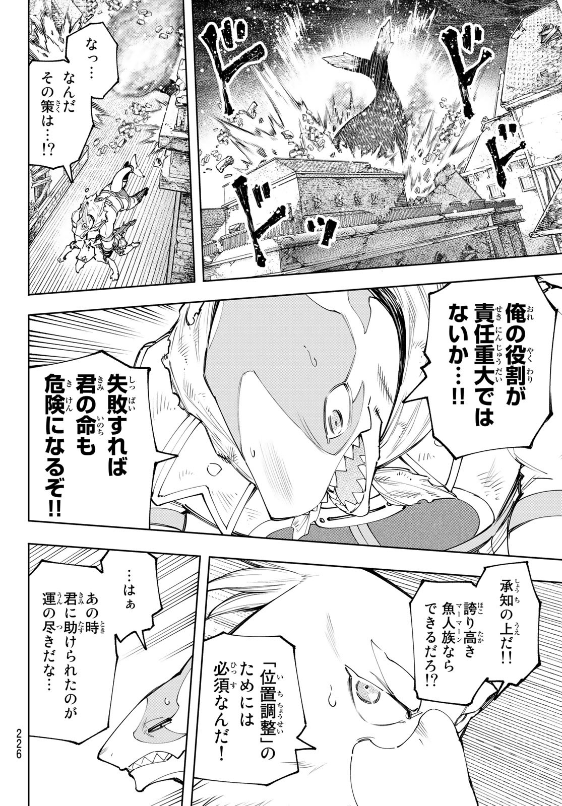 シャングリラ・フロンティア〜クソゲーハンター、神ゲーに挑まんとす〜raw Chap 121 - Next Chap 122