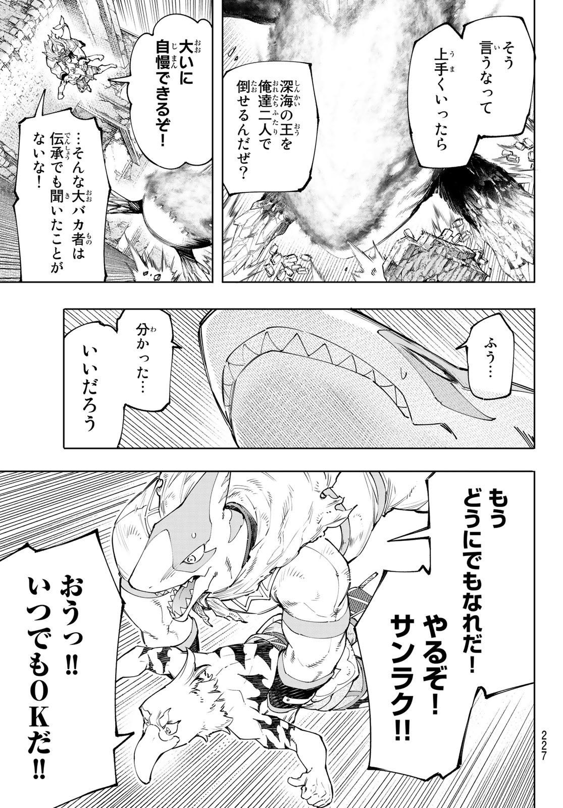 シャングリラ・フロンティア〜クソゲーハンター、神ゲーに挑まんとす〜 Chap 121 - Next Chap 122