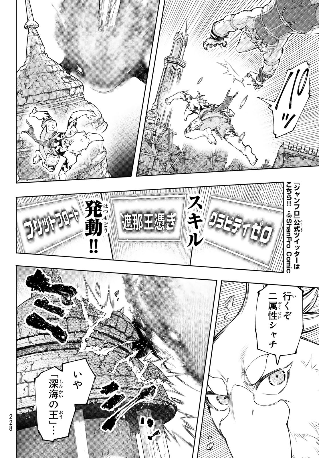 シャングリラ・フロンティア〜クソゲーハンター、神ゲーに挑まんとす〜 Chap 121 - Next Chap 122
