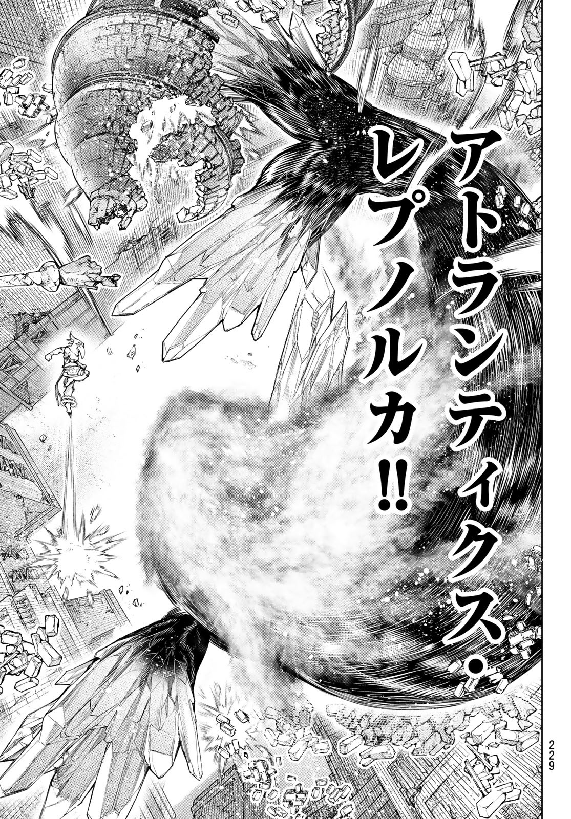 シャングリラ・フロンティア〜クソゲーハンター、神ゲーに挑まんとす〜 Chap 121 - Next Chap 122