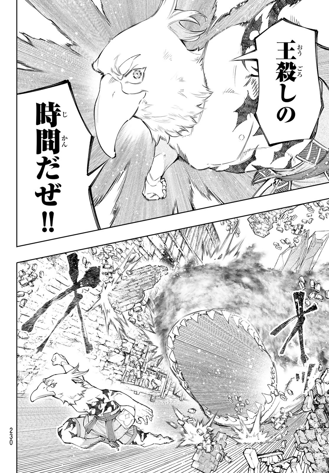 シャングリラ・フロンティア〜クソゲーハンター、神ゲーに挑まんとす〜 Chap 121 - Next Chap 122