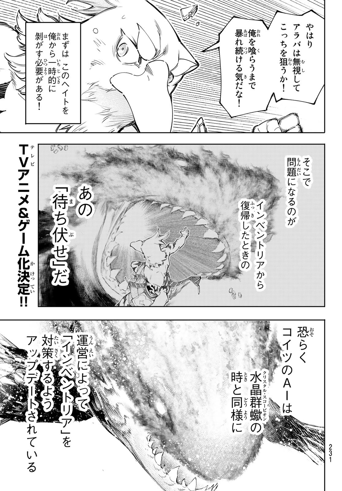 シャングリラ・フロンティア〜クソゲーハンター、神ゲーに挑まんとす〜 Chap 121 - Next Chap 122