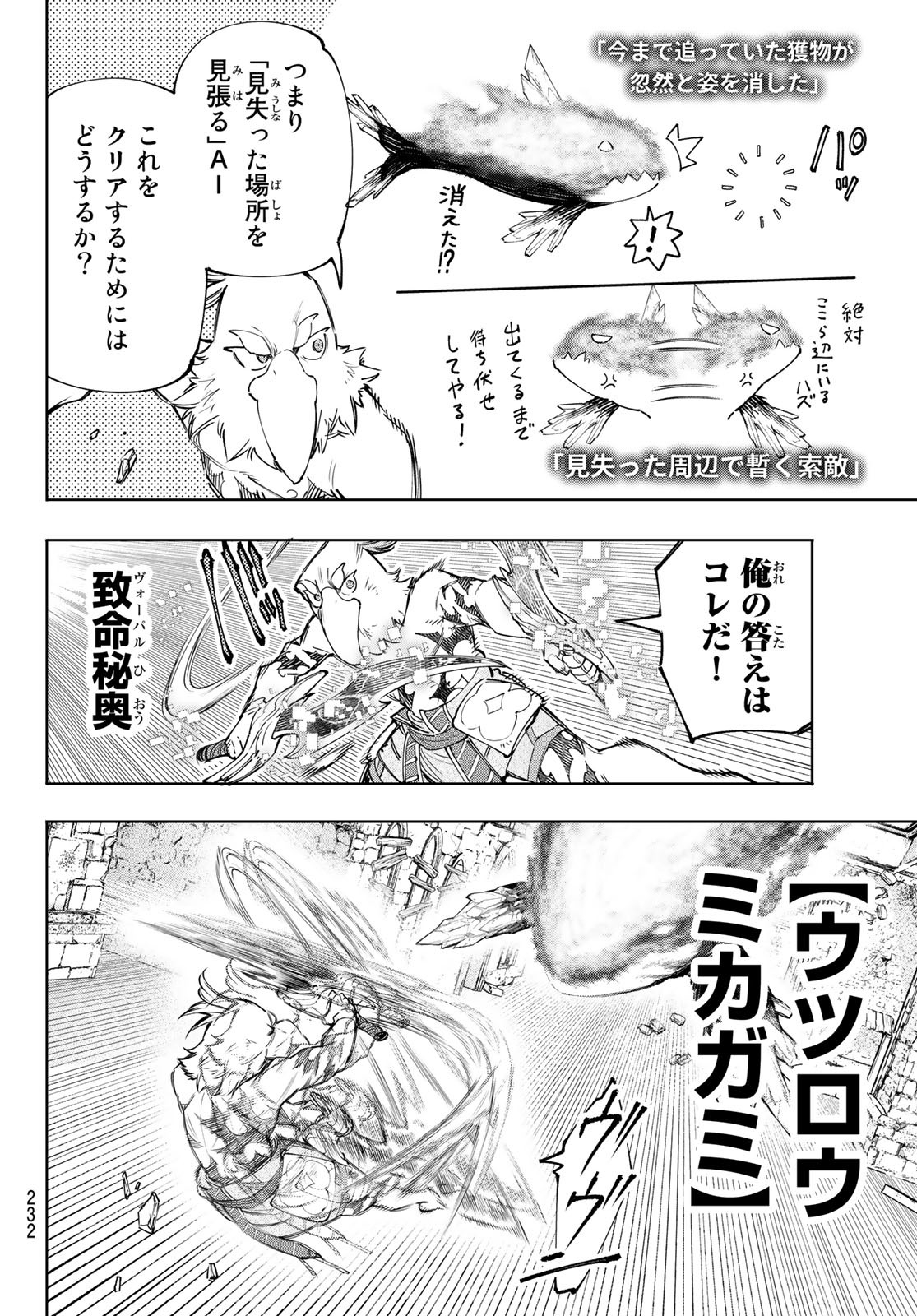 シャングリラ・フロンティア〜クソゲーハンター、神ゲーに挑まんとす〜 Chap 121 - Next Chap 122