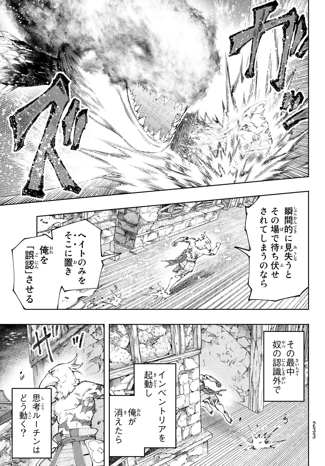 シャングリラ・フロンティア〜クソゲーハンター、神ゲーに挑まんとす〜 Chap 121 - Next Chap 122