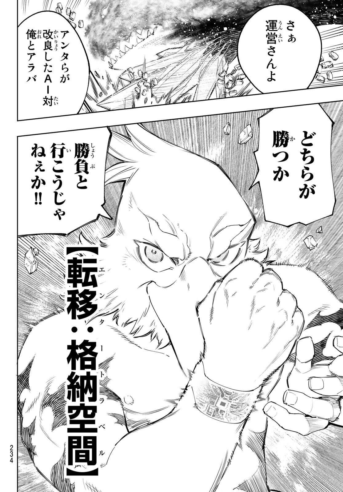 シャングリラ・フロンティア〜クソゲーハンター、神ゲーに挑まんとす〜 Chap 121 - Next Chap 122