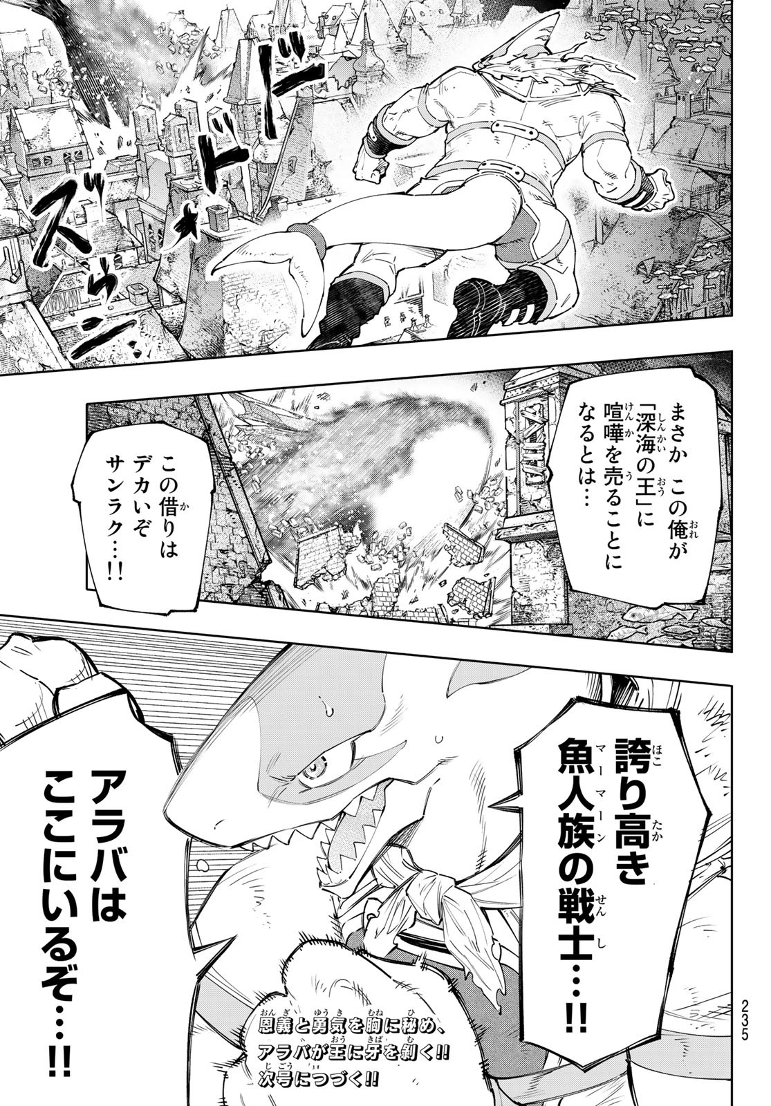 シャングリラ・フロンティア〜クソゲーハンター、神ゲーに挑まんとす〜 Chap 121 - Next Chap 122