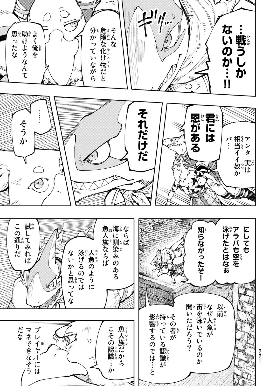 シャングリラ・フロンティア〜クソゲーハンター、神ゲーに挑まんとす〜 Chap 121 - Next Chap 122