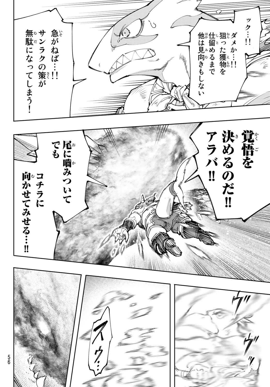 シャングリラ・フロンティア〜クソゲーハンター、神ゲーに挑まんとす〜 Chap 122 - Next Chap 123