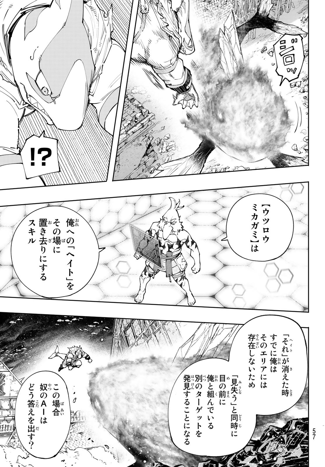 シャングリラ・フロンティア〜クソゲーハンター、神ゲーに挑まんとす〜raw Chap 122 - Next Chap 123