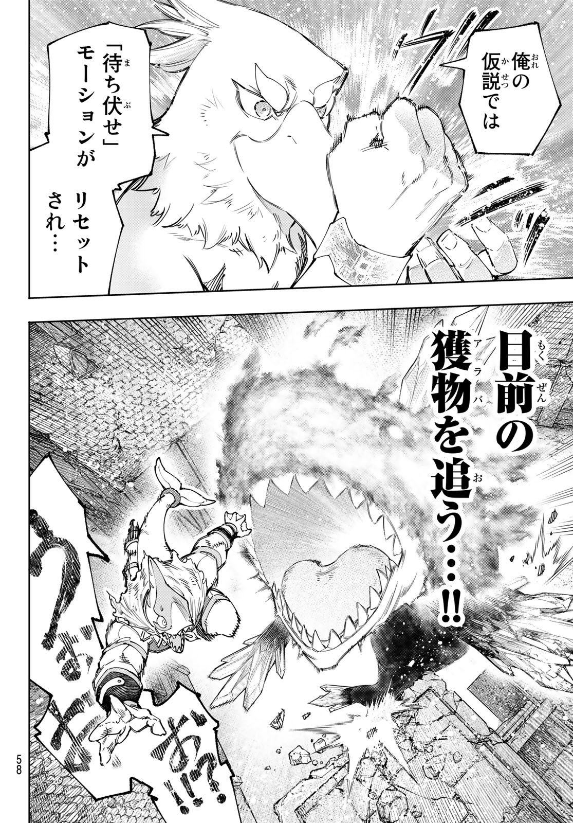 シャングリラ・フロンティア〜クソゲーハンター、神ゲーに挑まんとす〜 Chap 122 - Next Chap 123