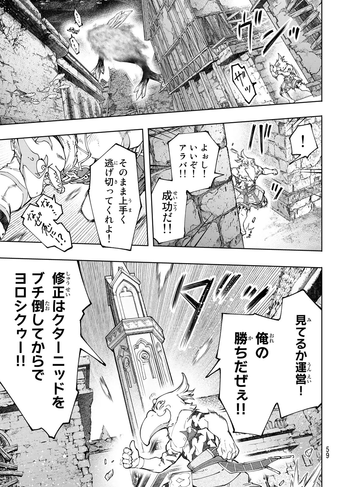 シャングリラ・フロンティア〜クソゲーハンター、神ゲーに挑まんとす〜 Chap 122 - Next Chap 123