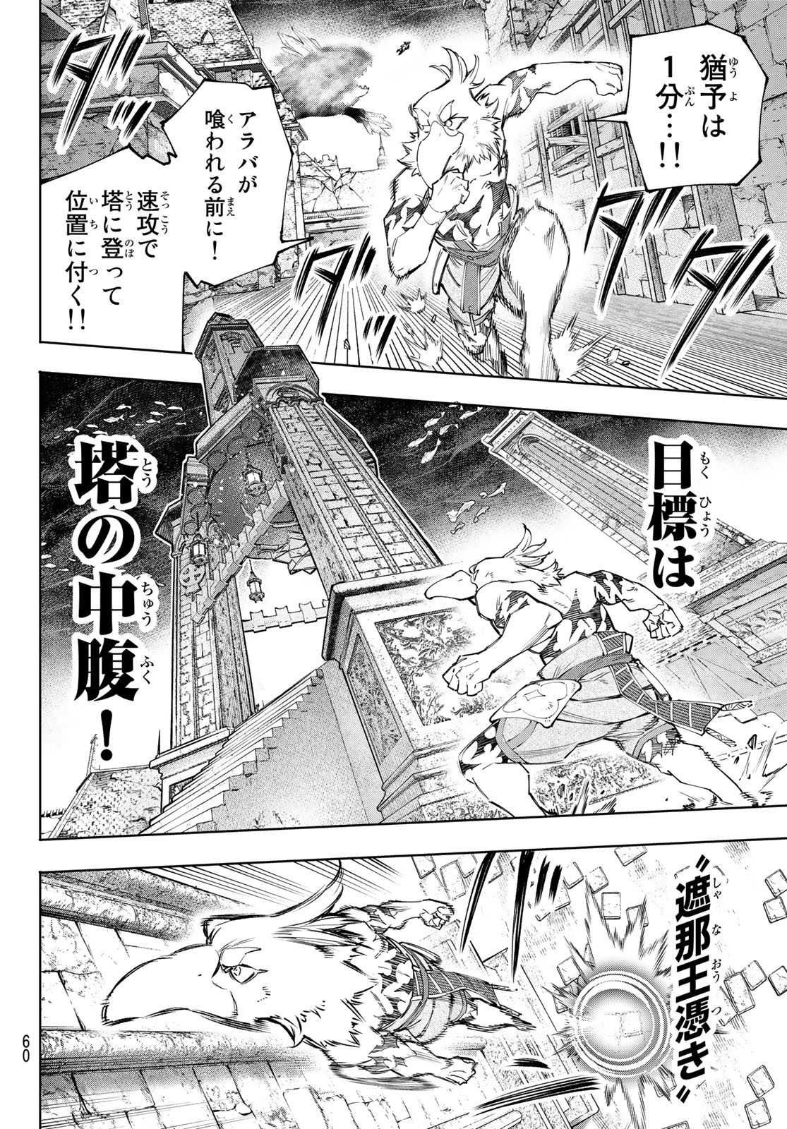 シャングリラ・フロンティア〜クソゲーハンター、神ゲーに挑まんとす〜 Chap 122 - Next Chap 123