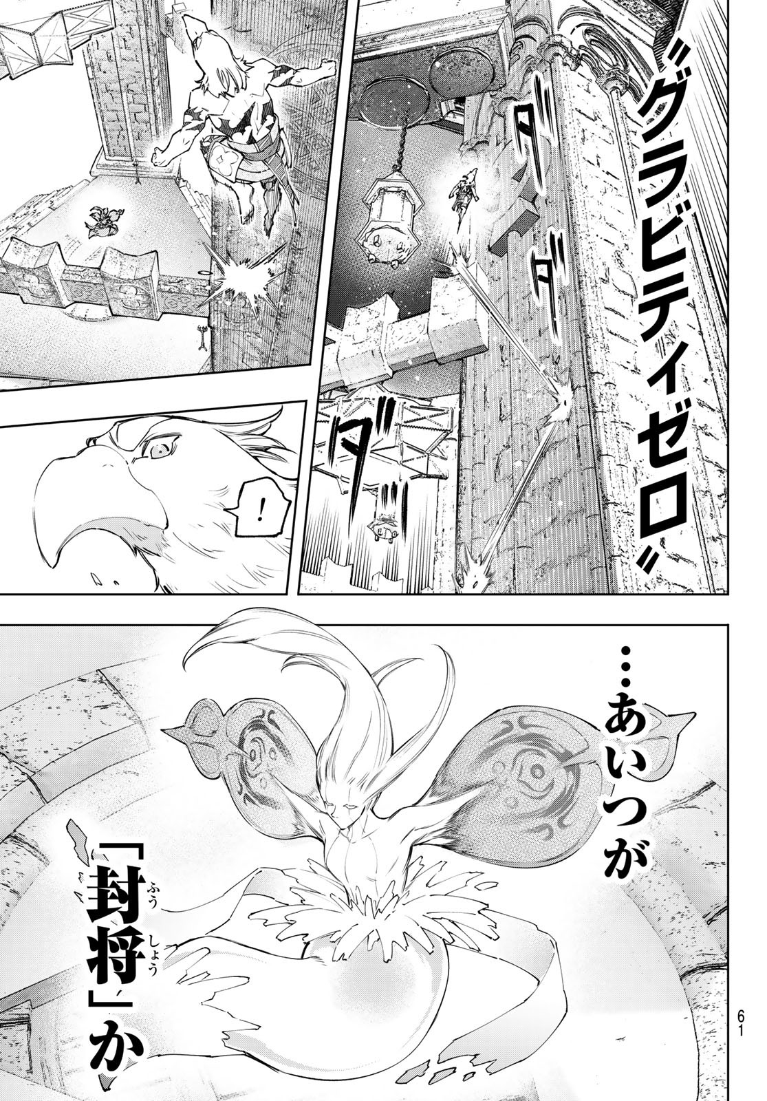 シャングリラ・フロンティア〜クソゲーハンター、神ゲーに挑まんとす〜 Chap 122 - Next Chap 123