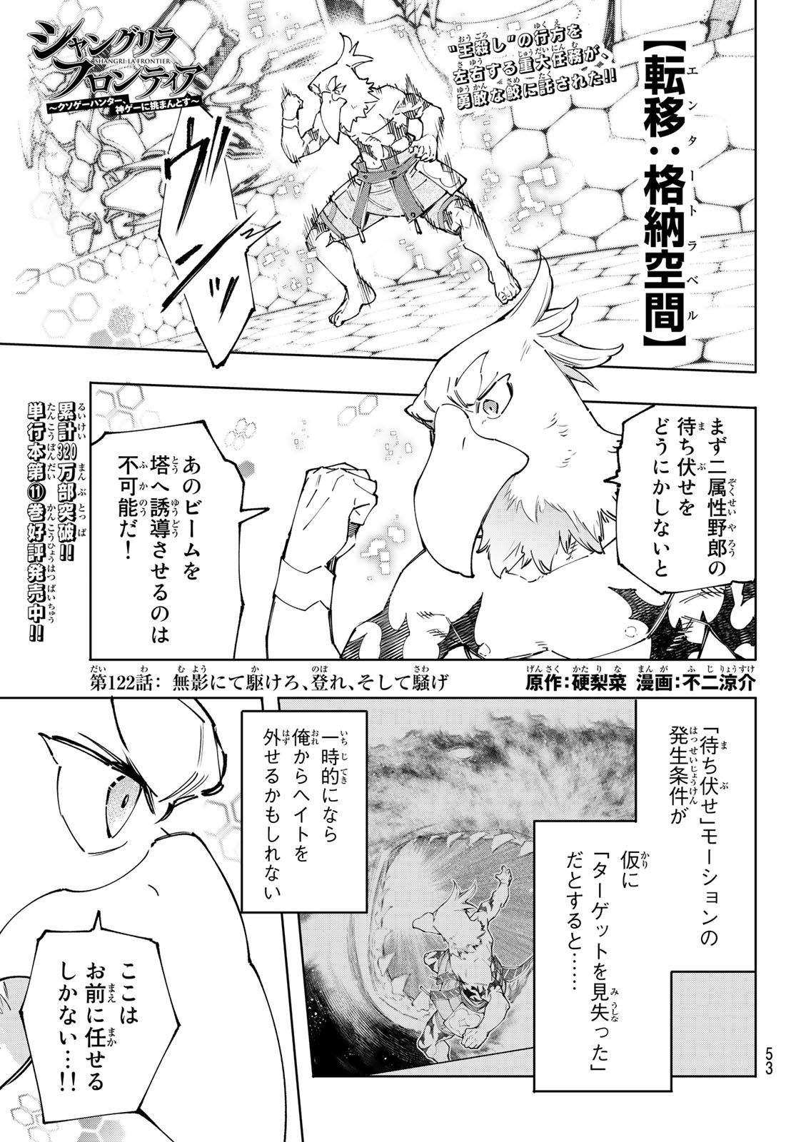 シャングリラ・フロンティア〜クソゲーハンター、神ゲーに挑まんとす〜 Chap 122 - Next Chap 123