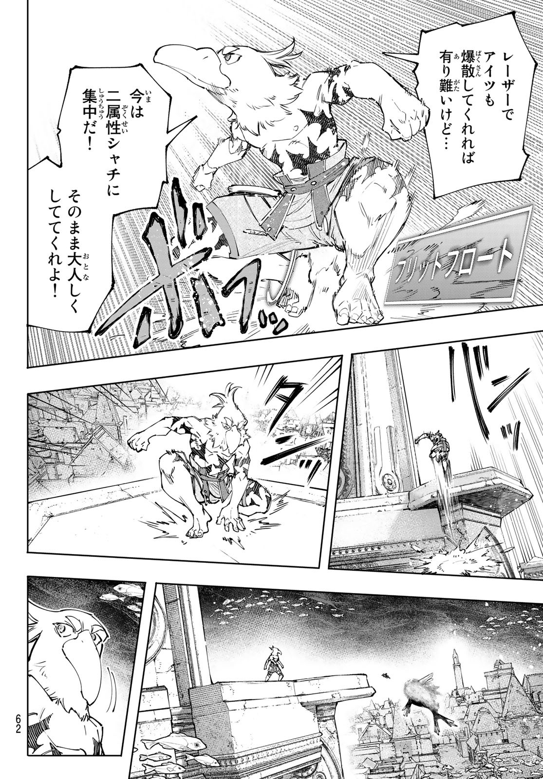 シャングリラ・フロンティア〜クソゲーハンター、神ゲーに挑まんとす〜 Chap 122 - Next Chap 123