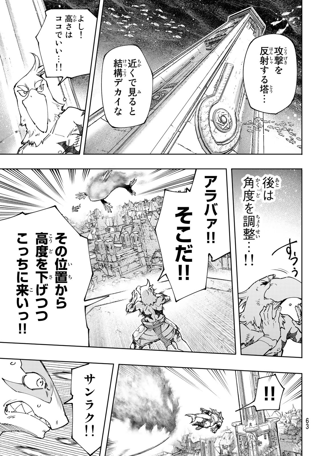 シャングリラ・フロンティア〜クソゲーハンター、神ゲーに挑まんとす〜 Chap 122 - Next Chap 123