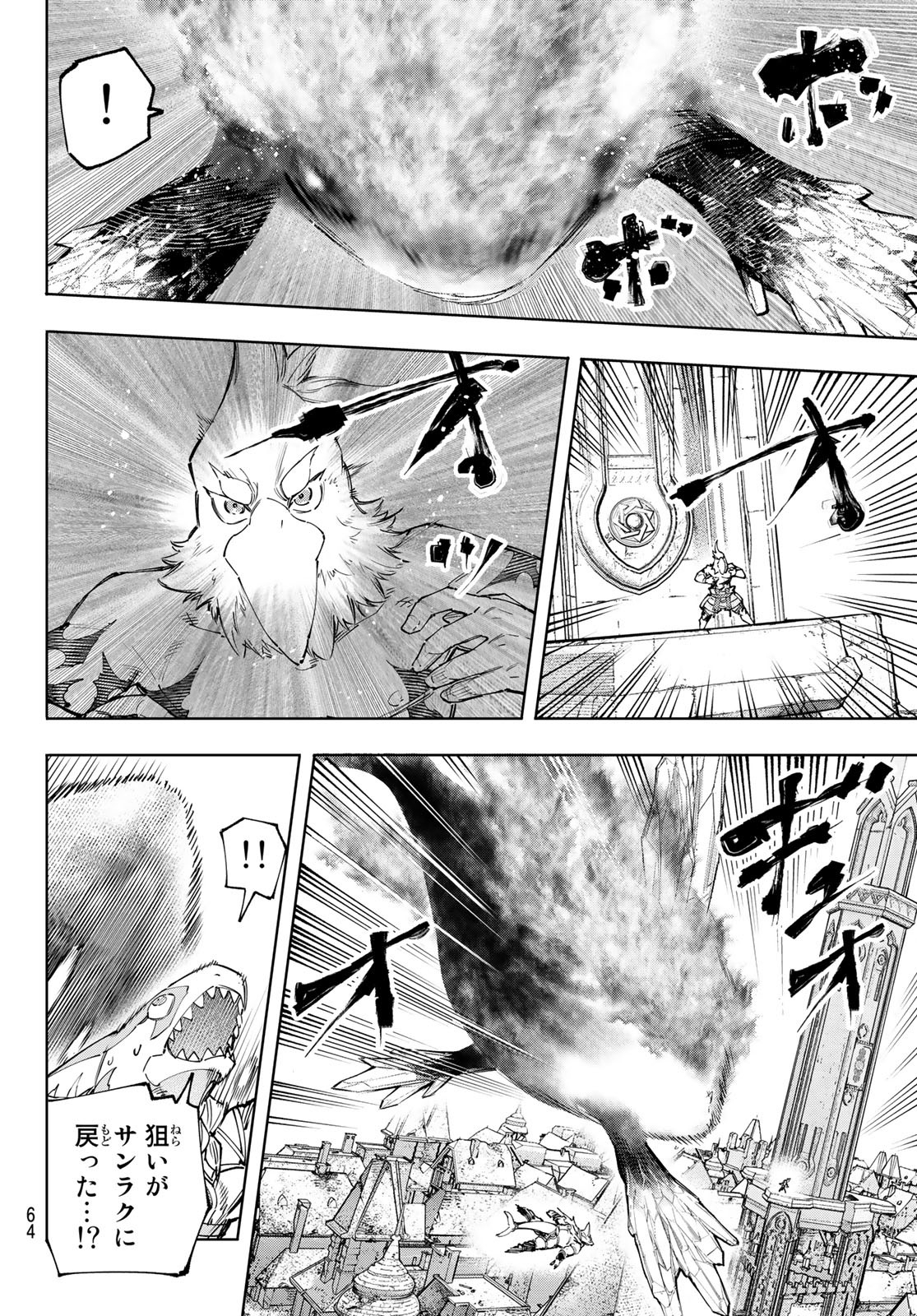 シャングリラ・フロンティア〜クソゲーハンター、神ゲーに挑まんとす〜 Chap 122 - Next Chap 123