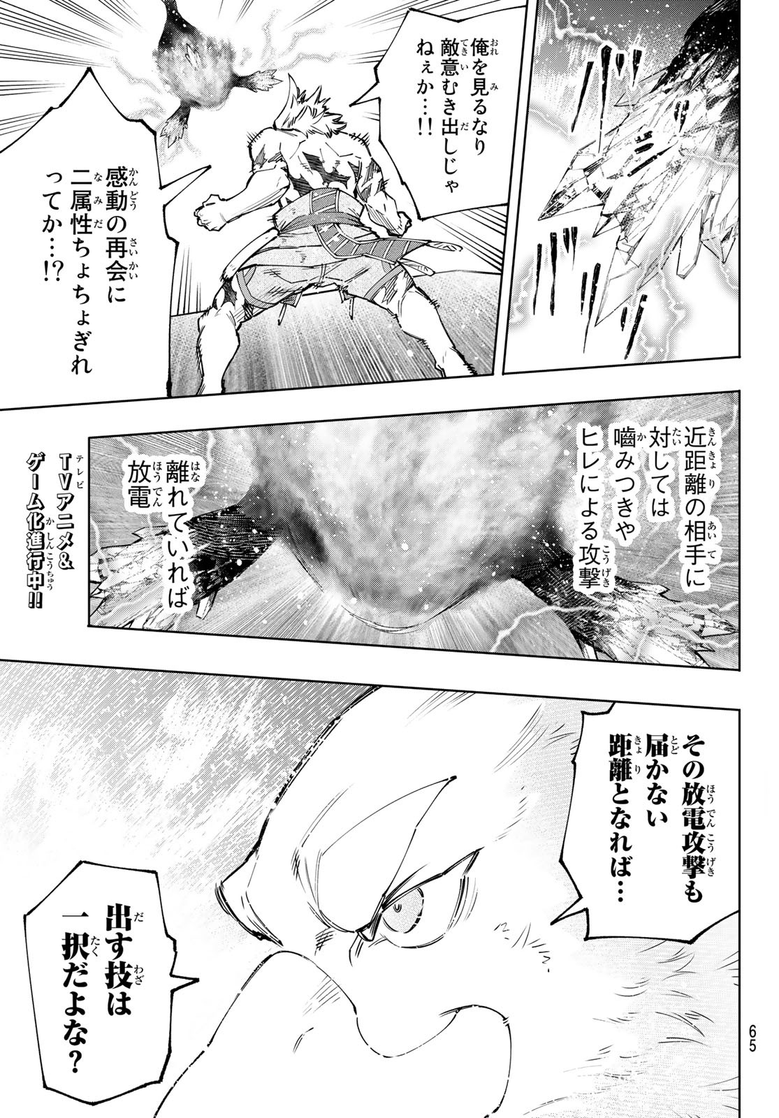 シャングリラ・フロンティア〜クソゲーハンター、神ゲーに挑まんとす〜 Chap 122 - Next Chap 123